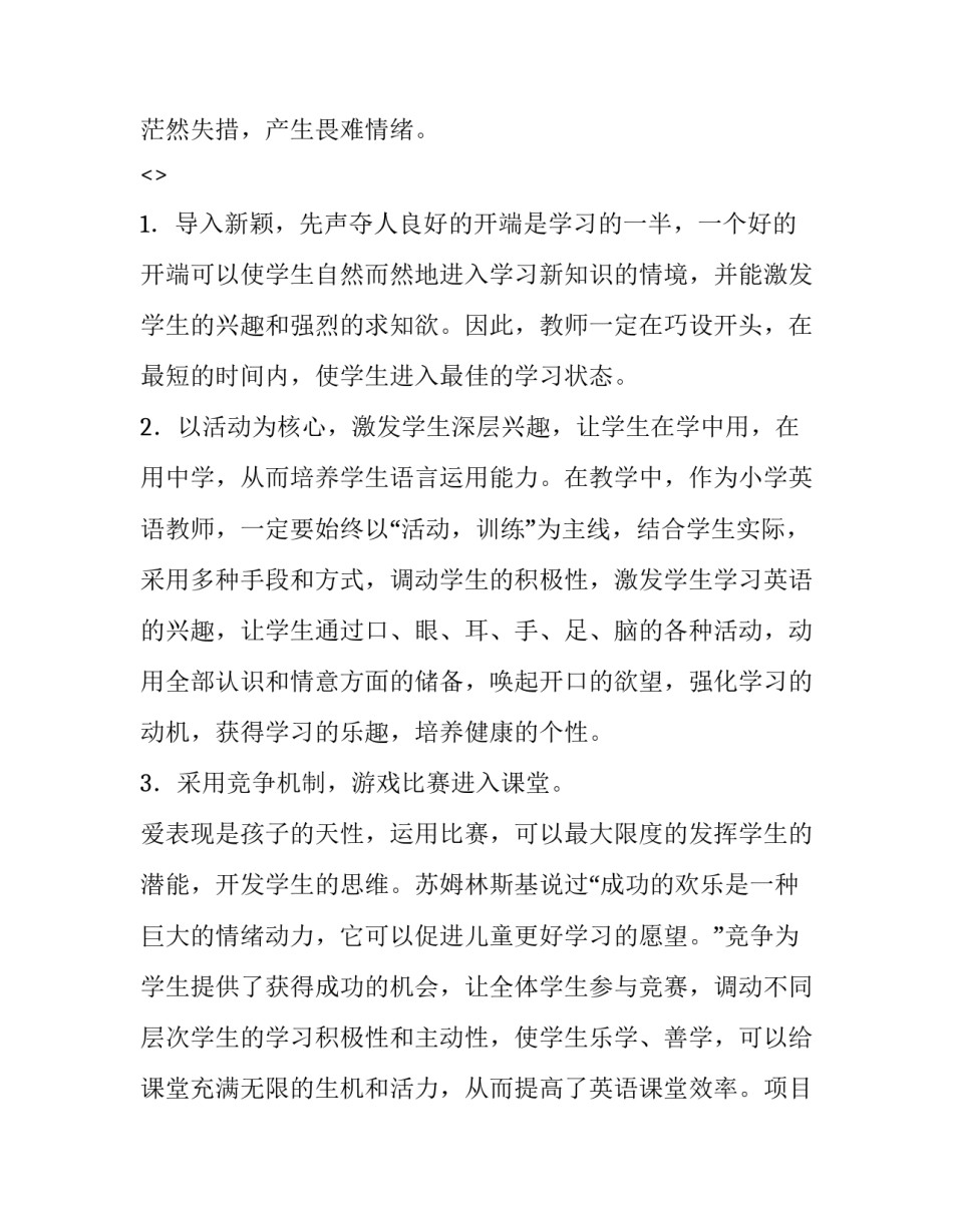 课堂笔记研究心得体会简短 课堂笔记研究心得体会简短怎么写(二篇)_第3页