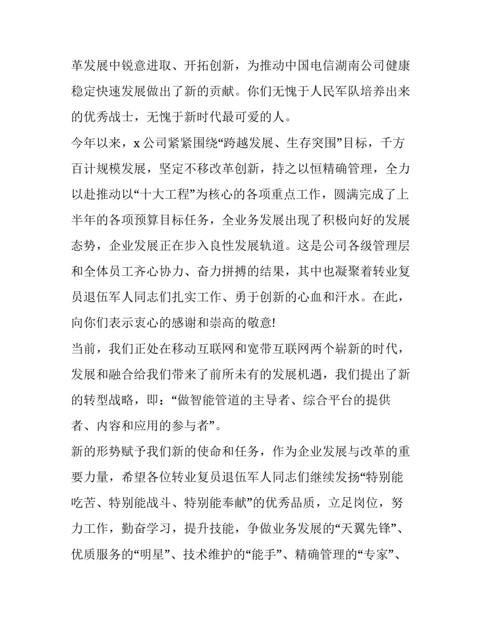 退伍军人建房申请书如何写 退伍军人建房申请书如何写范文(三篇)_第2页