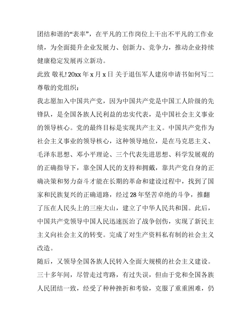 退伍军人建房申请书如何写 退伍军人建房申请书如何写范文(三篇)_第3页