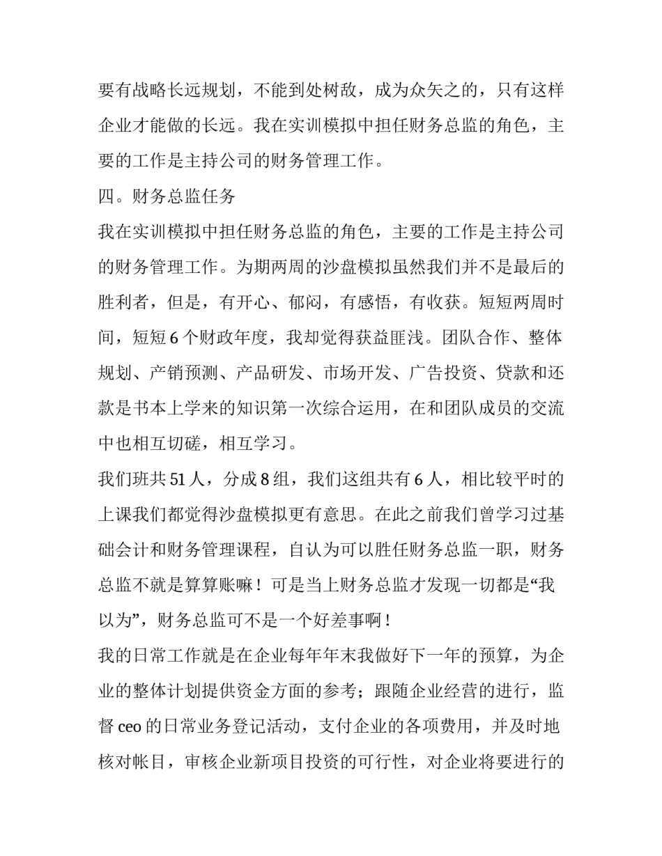 实训包扎术心得体会及收获 伤口包扎实训总结(6篇)_第2页