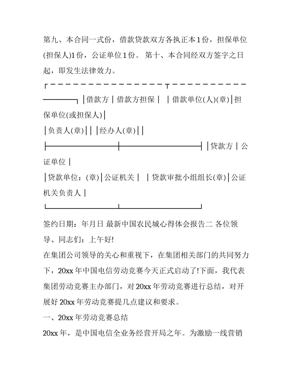 中国农民城心得体会报告 农民体验心得体会(9篇)_第3页
