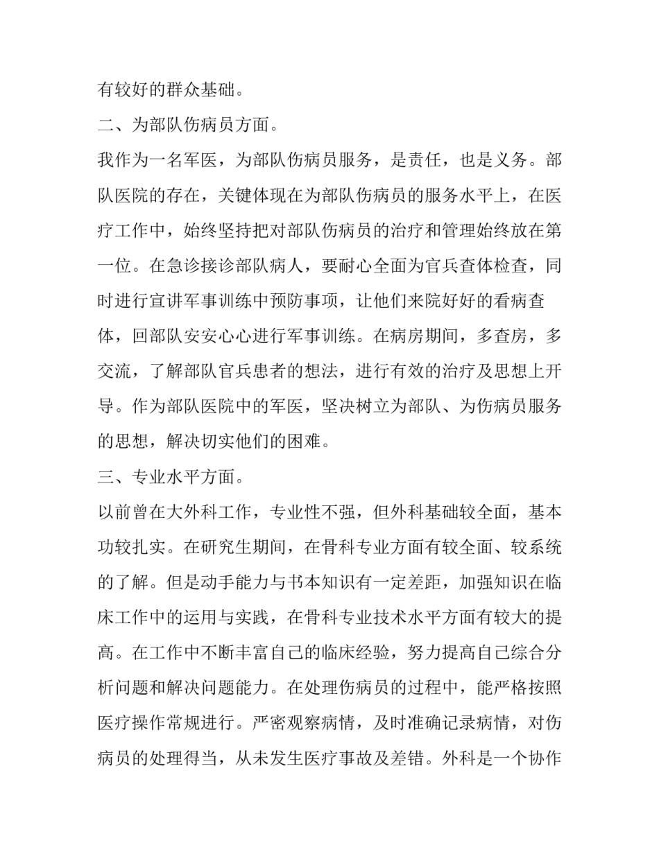 临床执业医师考试心得体会简短 执业医师备考心得(二篇)_第2页