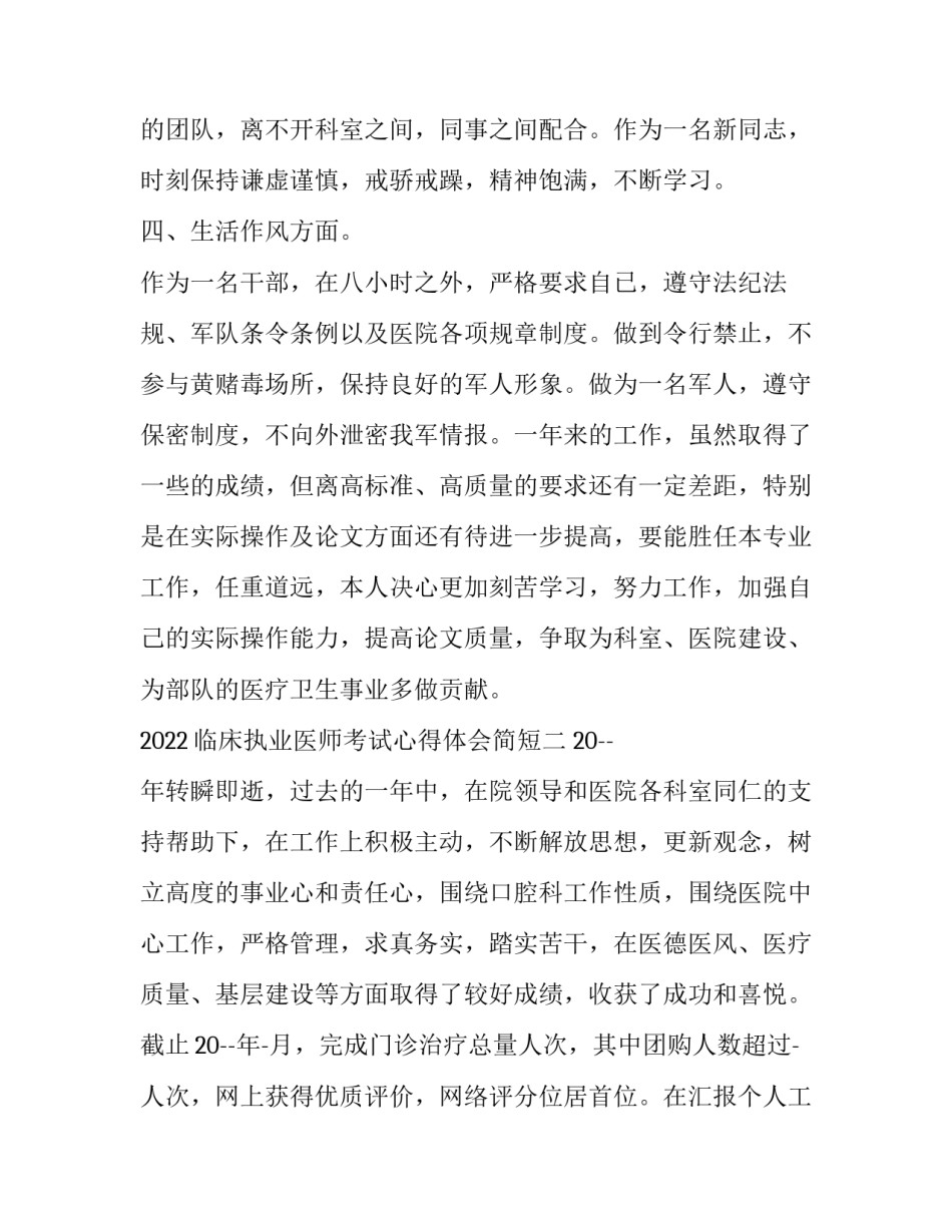 临床执业医师考试心得体会简短 执业医师备考心得(二篇)_第3页