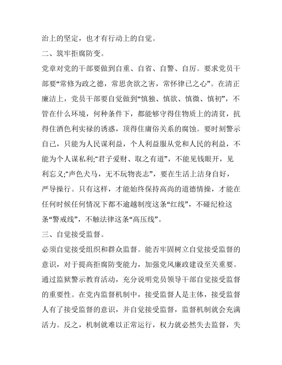 警示教育书籍心得体会精选 警示教育心得体会提纲(九篇)_第2页