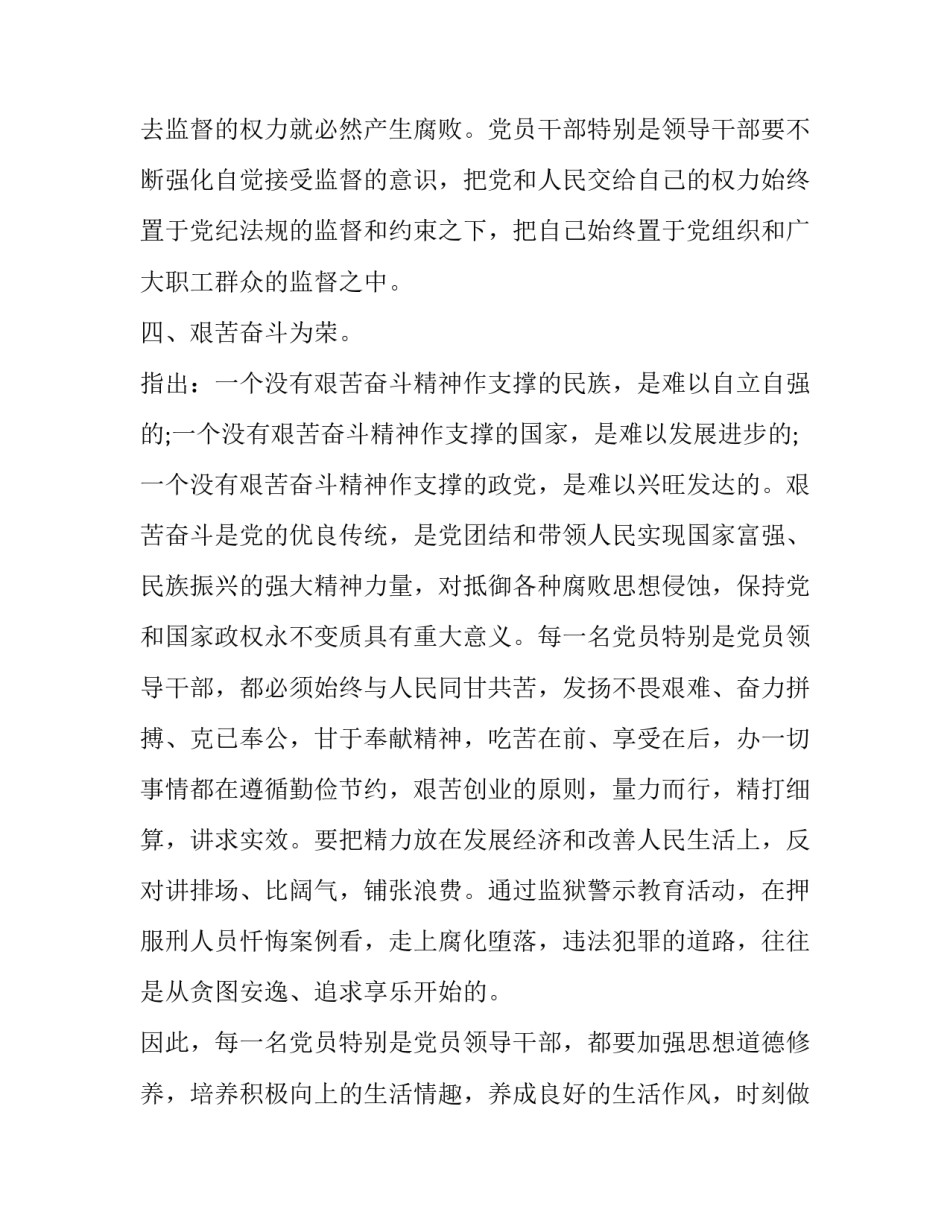 警示教育书籍心得体会精选 警示教育心得体会提纲(九篇)_第3页