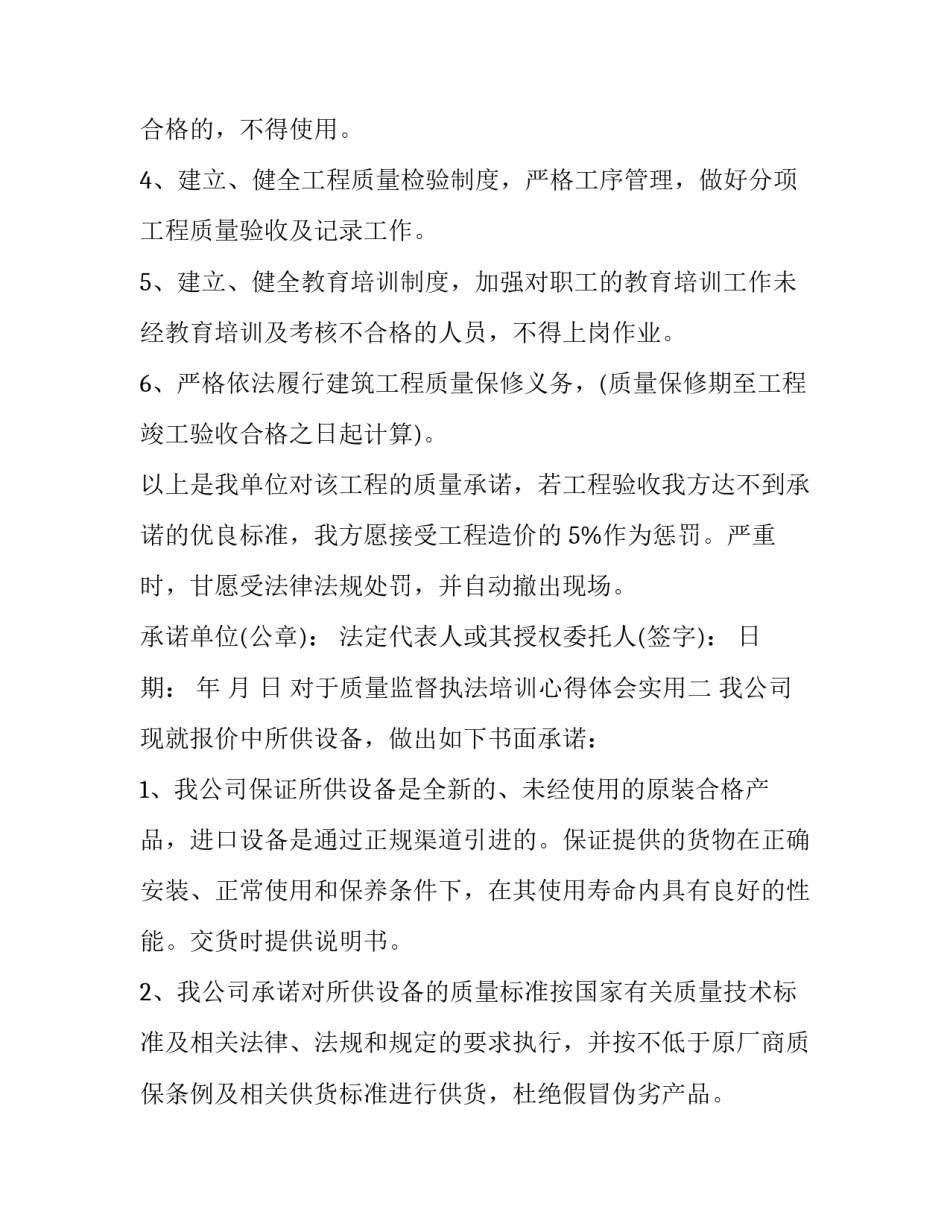 质量监督执法培训心得体会实用 消防监督执法培训心得体会(八篇)_第2页