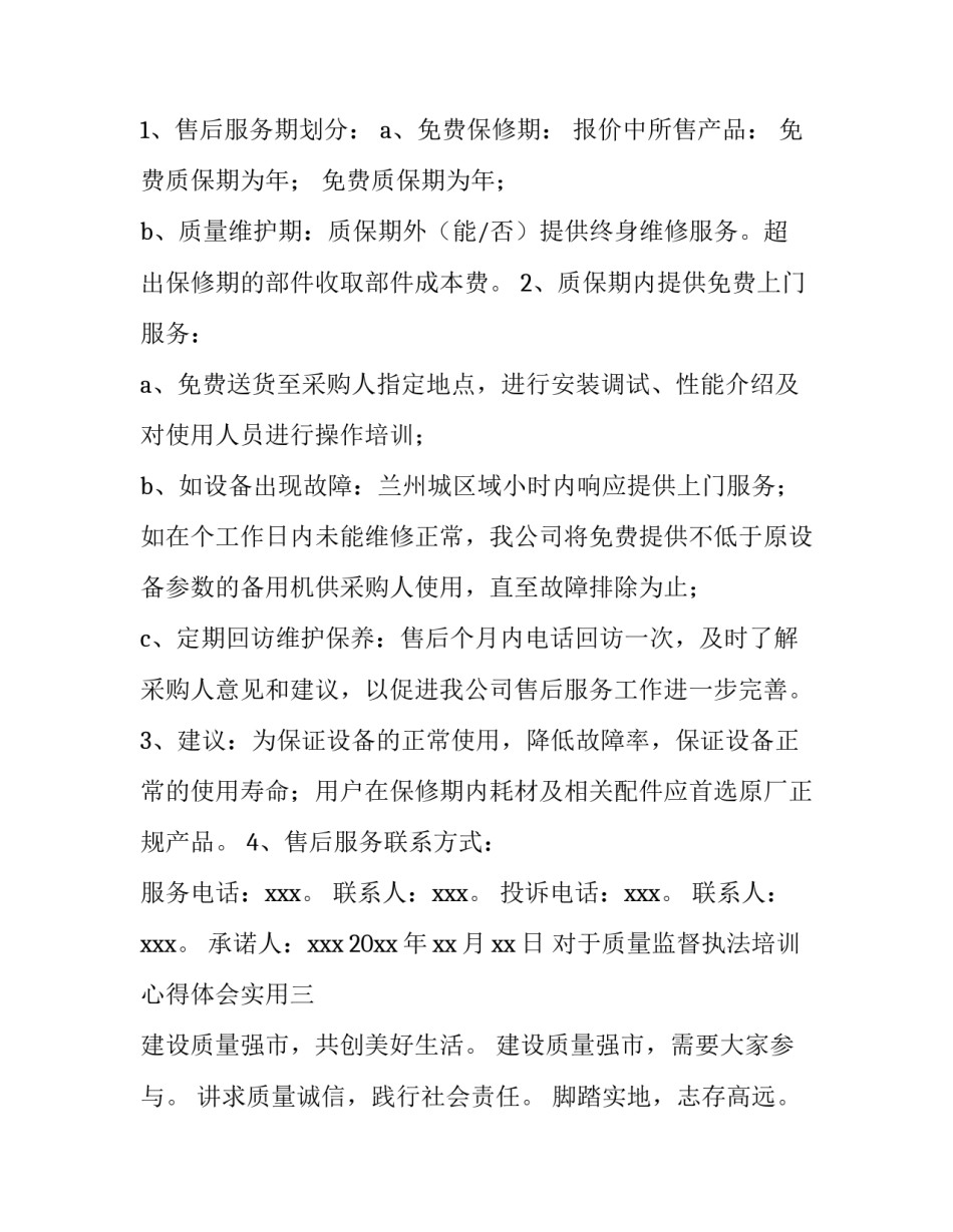 质量监督执法培训心得体会实用 消防监督执法培训心得体会(八篇)_第3页