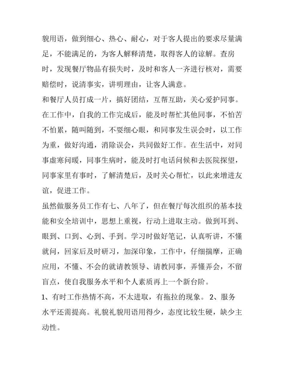 餐厅工作感人故事范文简短 餐厅感动服务500字(9篇)_第2页