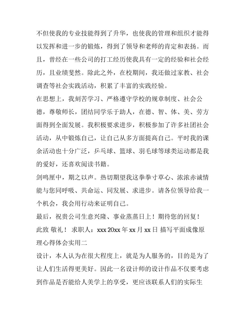 平面成像原理心得体会实用 平面镜成像心得体会(9篇)_第2页