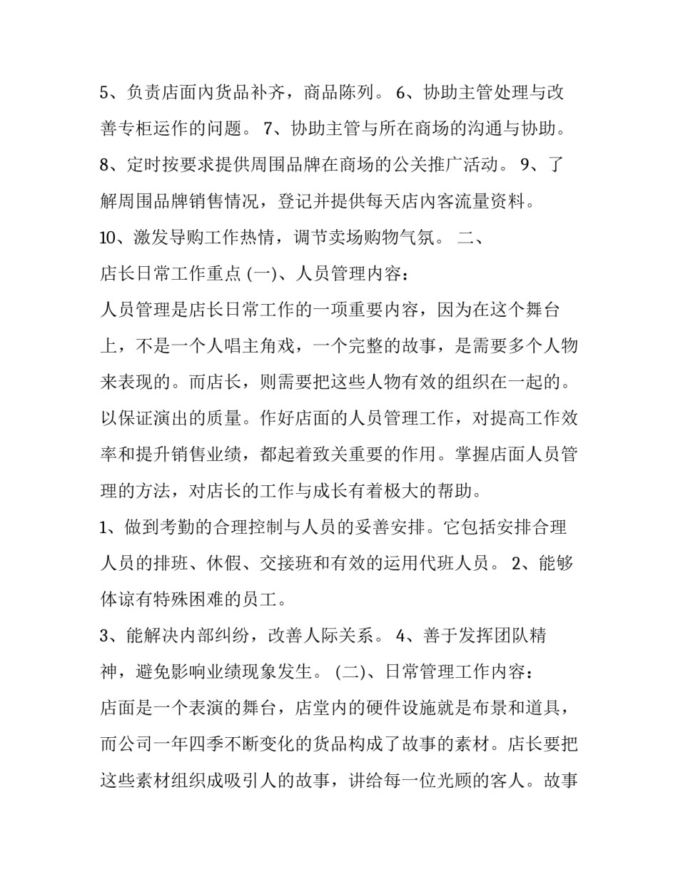 商场水表过户申请书范本 水表过户情况说明(二篇)_第2页