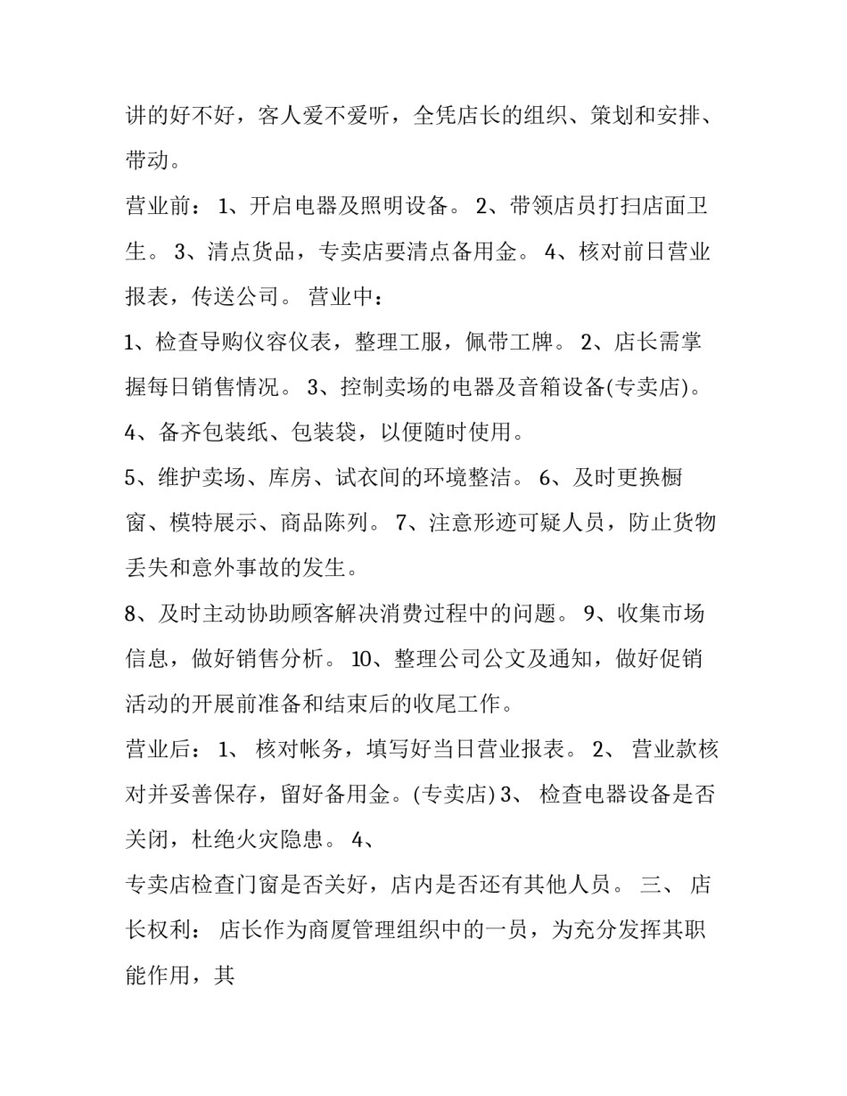 商场水表过户申请书范本 水表过户情况说明(二篇)_第3页