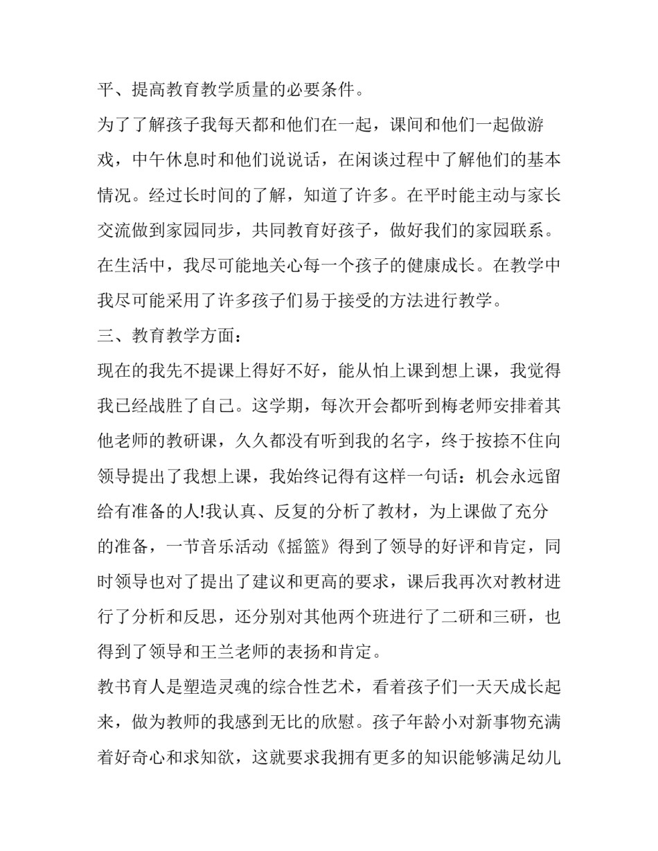 功夫教育心得体会 中国功夫感想(5篇)_第2页