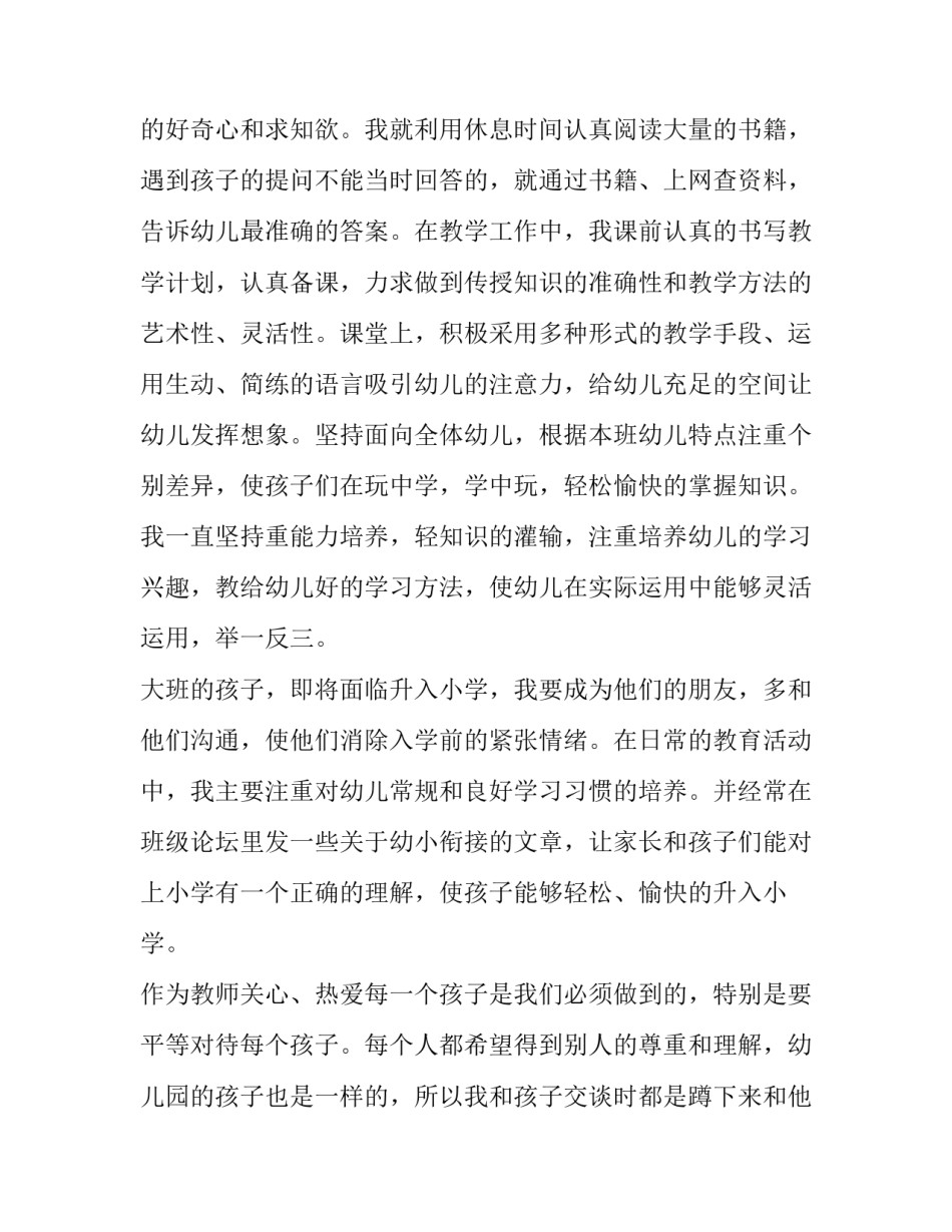 功夫教育心得体会 中国功夫感想(5篇)_第3页