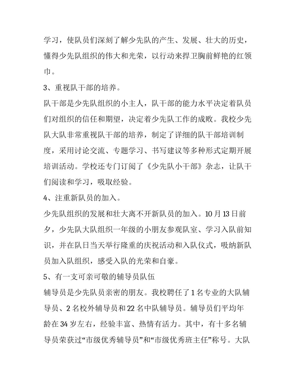 师生结队心得体会和方法 教导队结业个人总结(八篇)_第2页