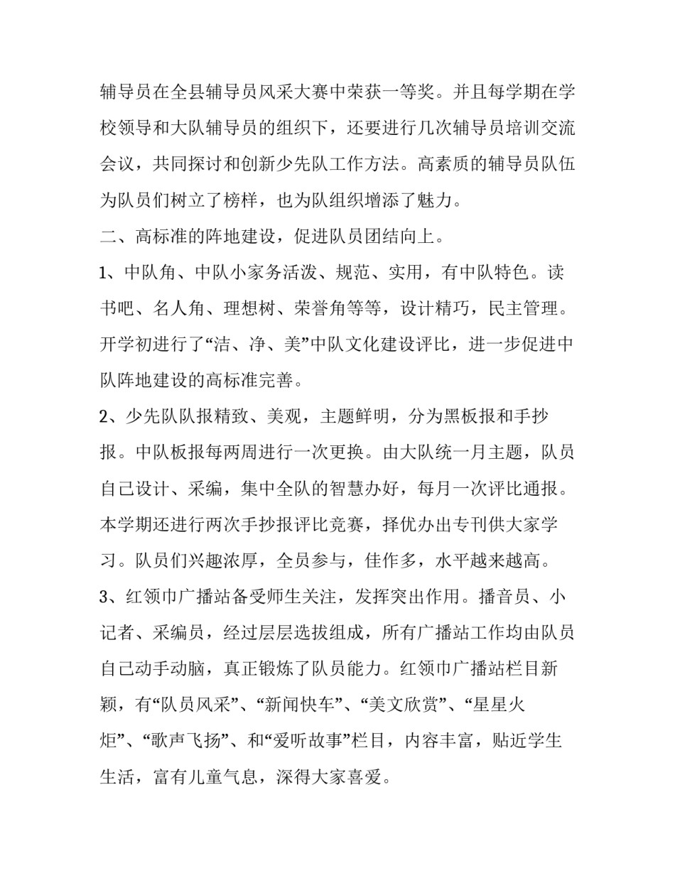 师生结队心得体会和方法 教导队结业个人总结(八篇)_第3页