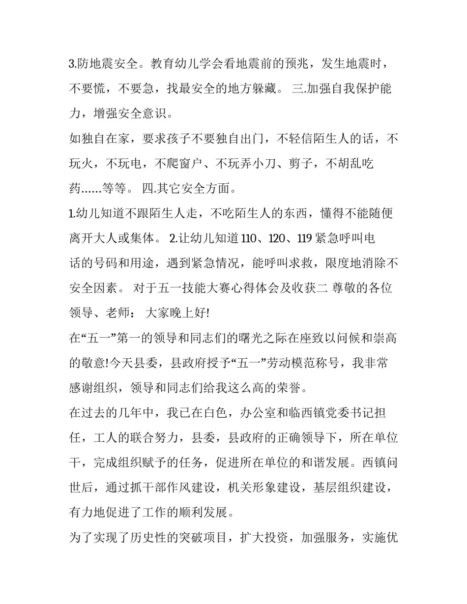 五一技能大赛心得体会及收获 技能大赛的心得(2篇)_第2页