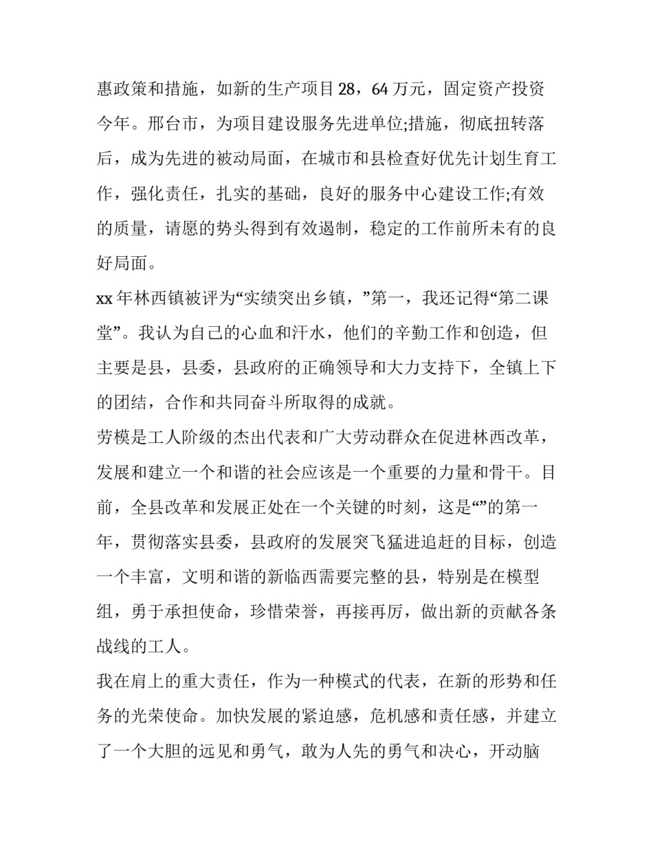 五一技能大赛心得体会及收获 技能大赛的心得(2篇)_第3页