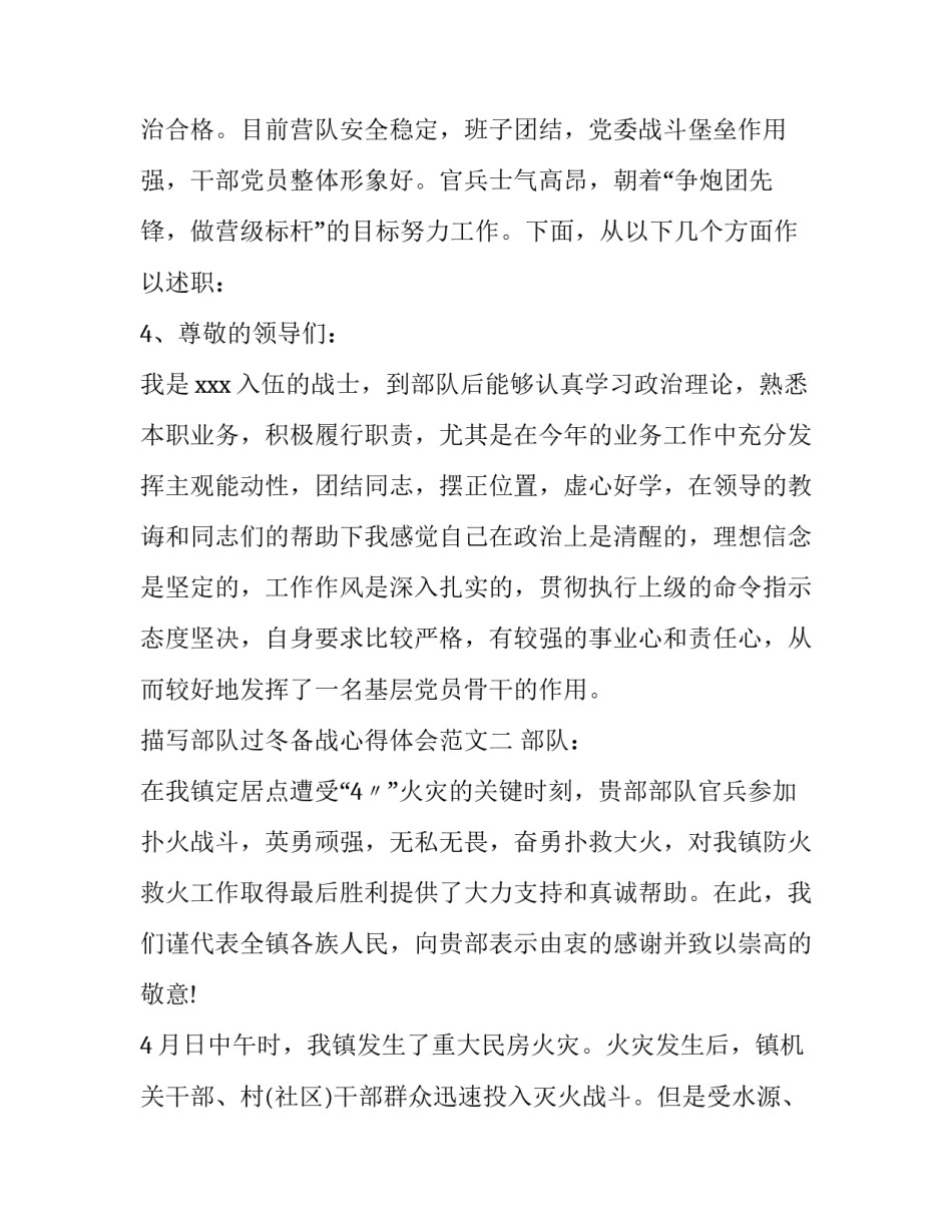 部队过冬备战心得体会范文 部队春节战备教育心得体会(6篇)_第2页