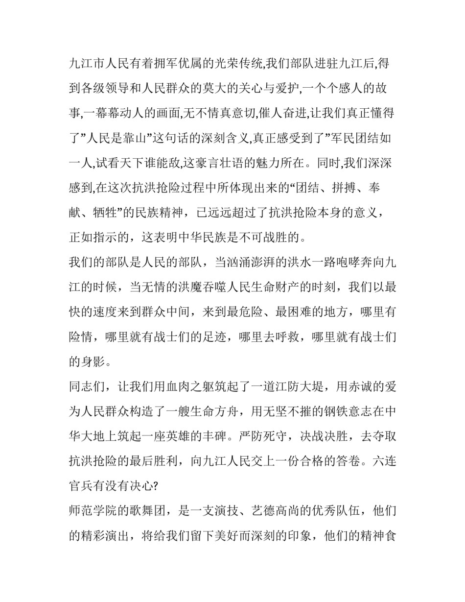 部队精武强能心得体会和感想 精武强能练兵备战心得体会(5篇)_第2页