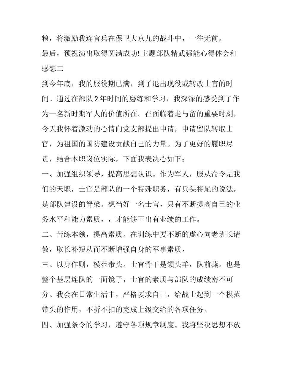 部队精武强能心得体会和感想 精武强能练兵备战心得体会(5篇)_第3页