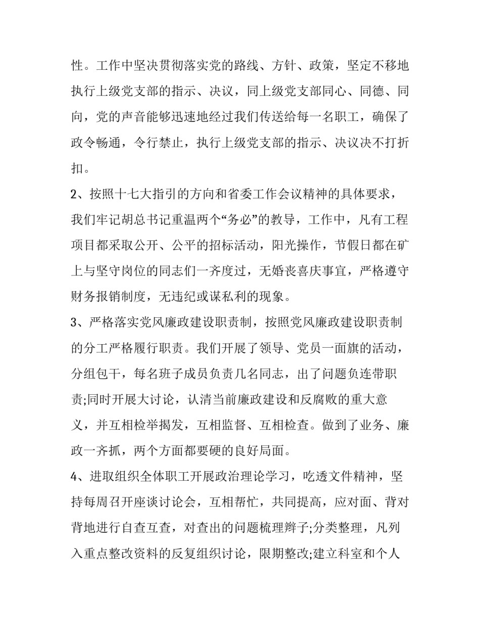 记录点滴的心得体会如何写 点点滴滴的感悟(六篇)_第3页