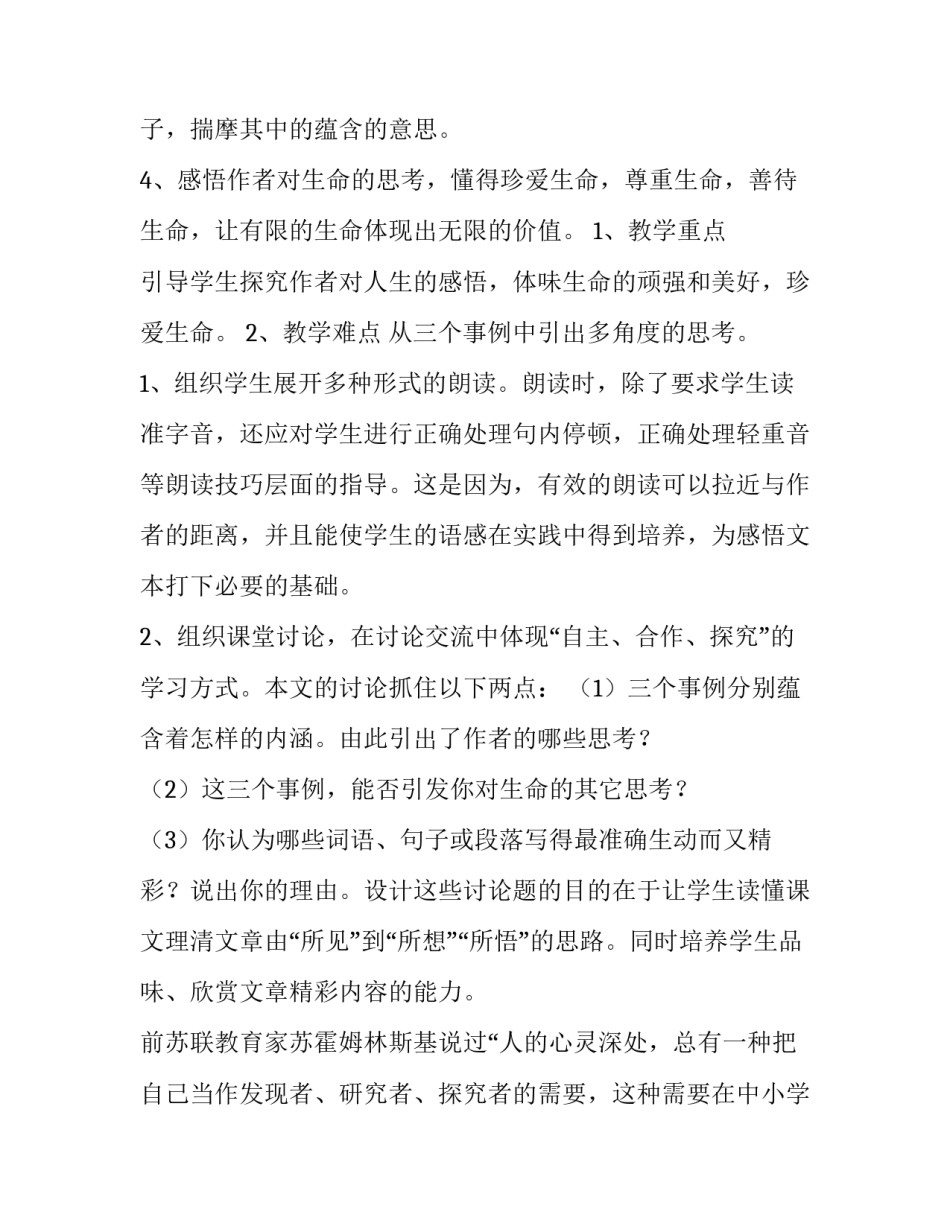 生命科学竞赛心得体会格式实用 全国大学生生命科学竞赛论文格式(三篇)_第2页