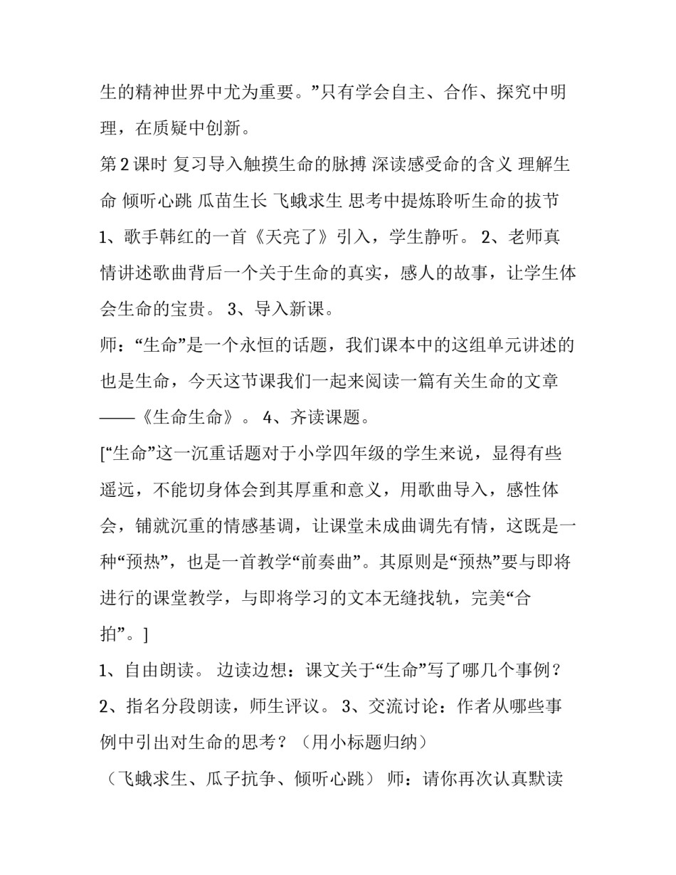 生命科学竞赛心得体会格式实用 全国大学生生命科学竞赛论文格式(三篇)_第3页