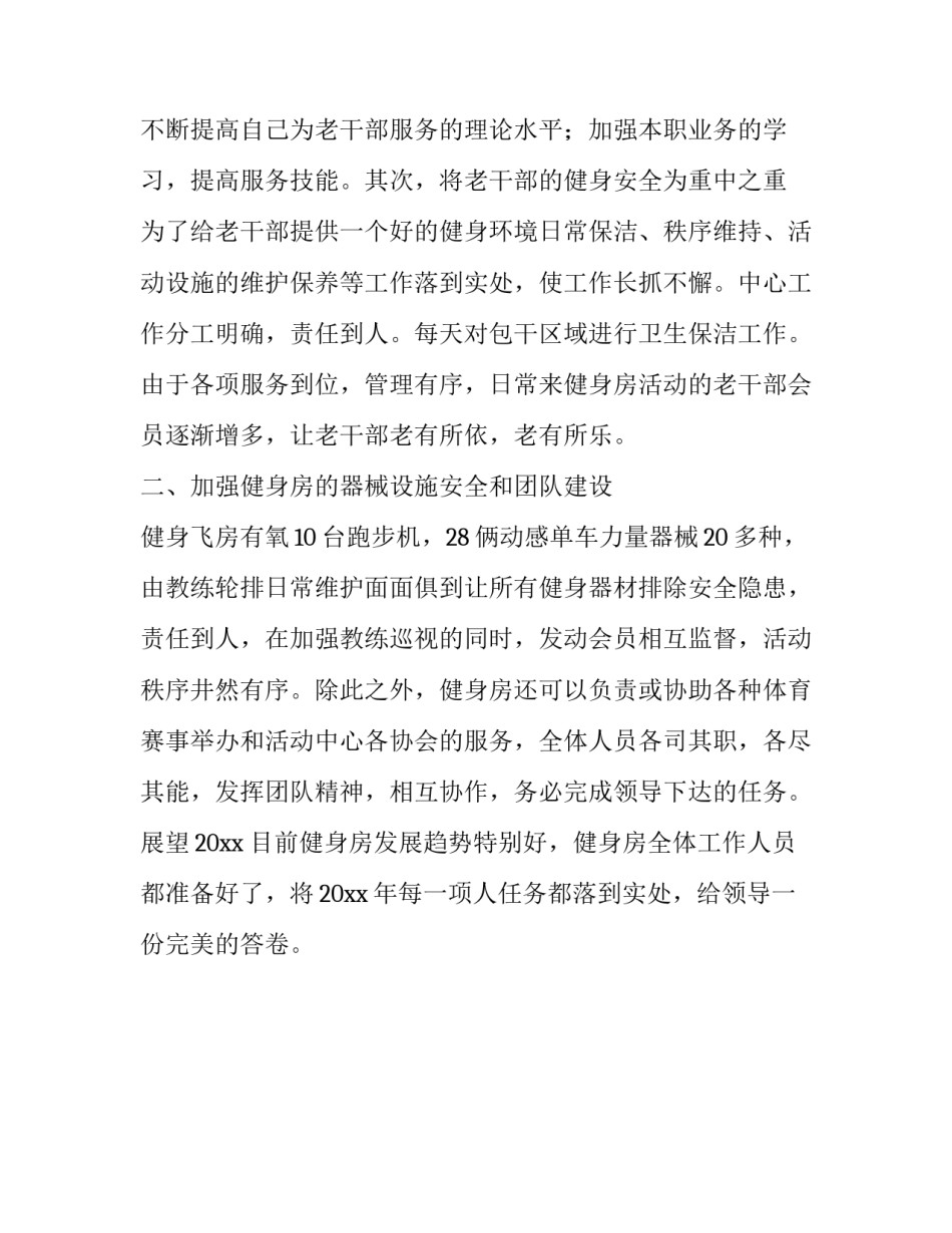 健身房消防培训心得体会简短 健身房消防培训心得体会简短一句话(二篇)_第3页