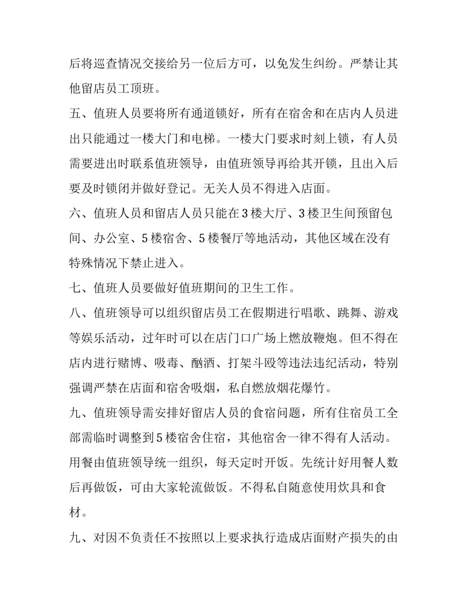 春节值班交警范文简短 交警中队周例会范文(9篇)_第2页