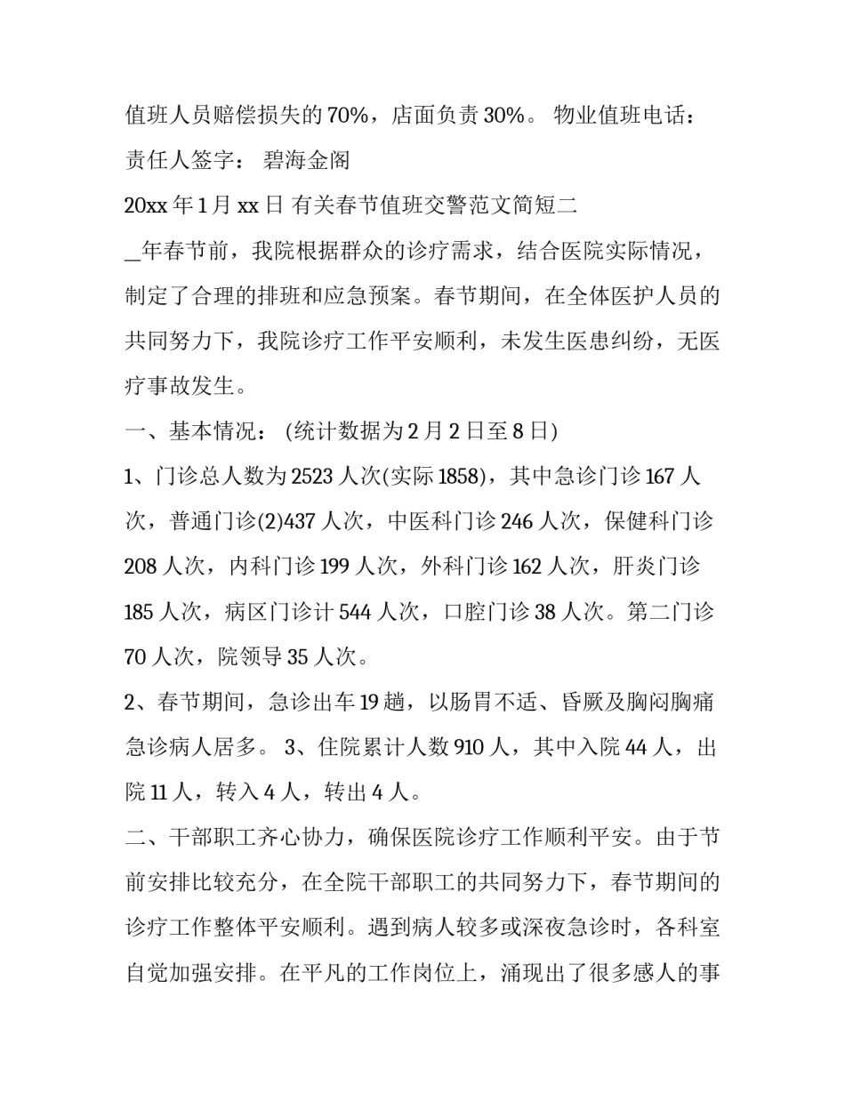 春节值班交警范文简短 交警中队周例会范文(9篇)_第3页