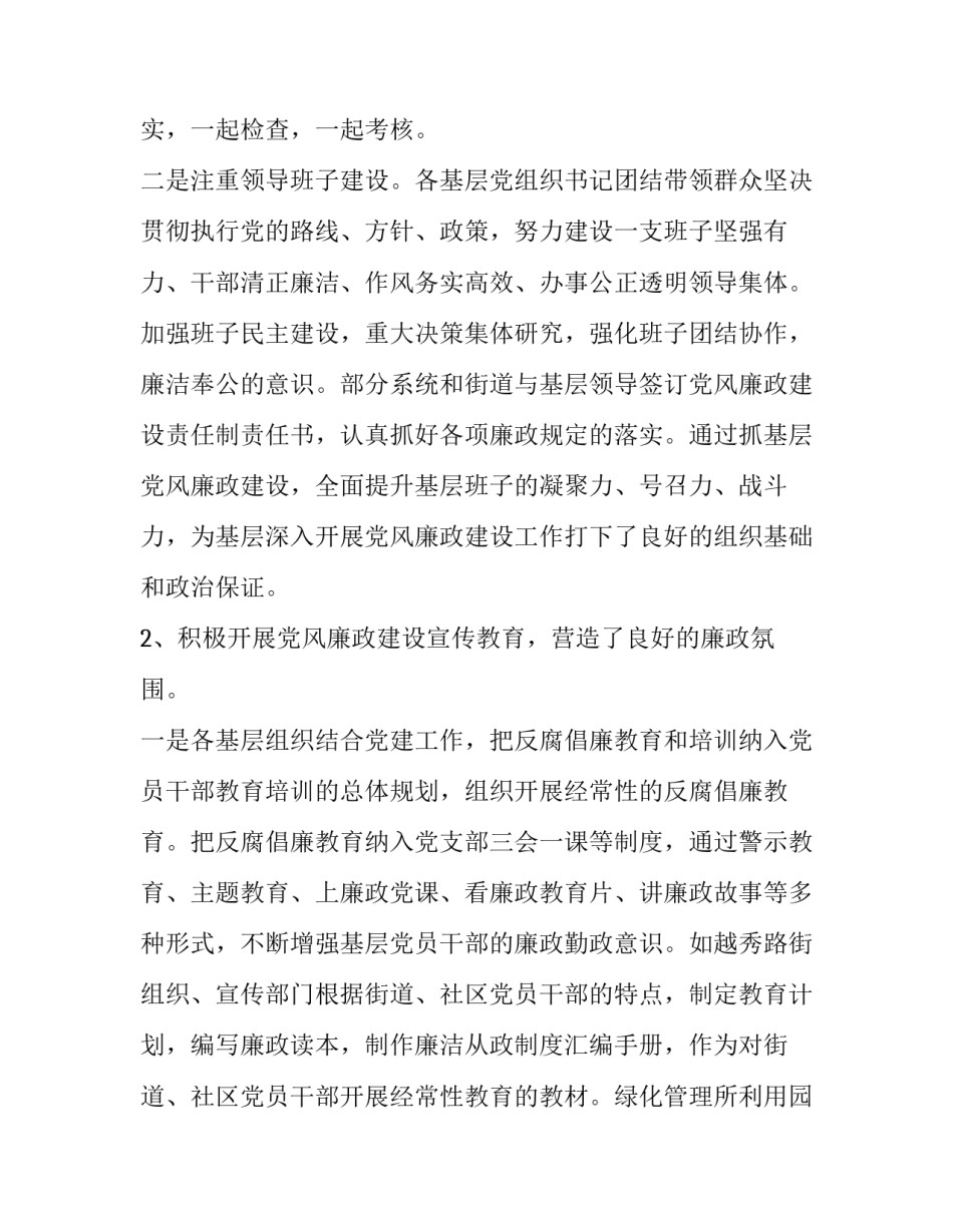 基层建设情况心得体会及收获 加强基层建设心得体会(四篇)_第2页