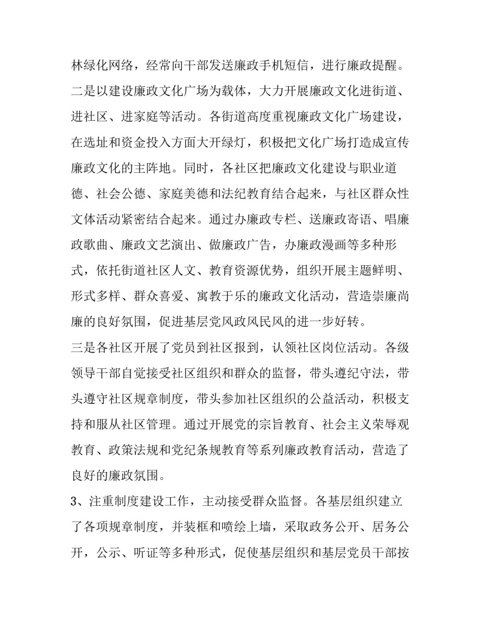 基层建设情况心得体会及收获 加强基层建设心得体会(四篇)_第3页