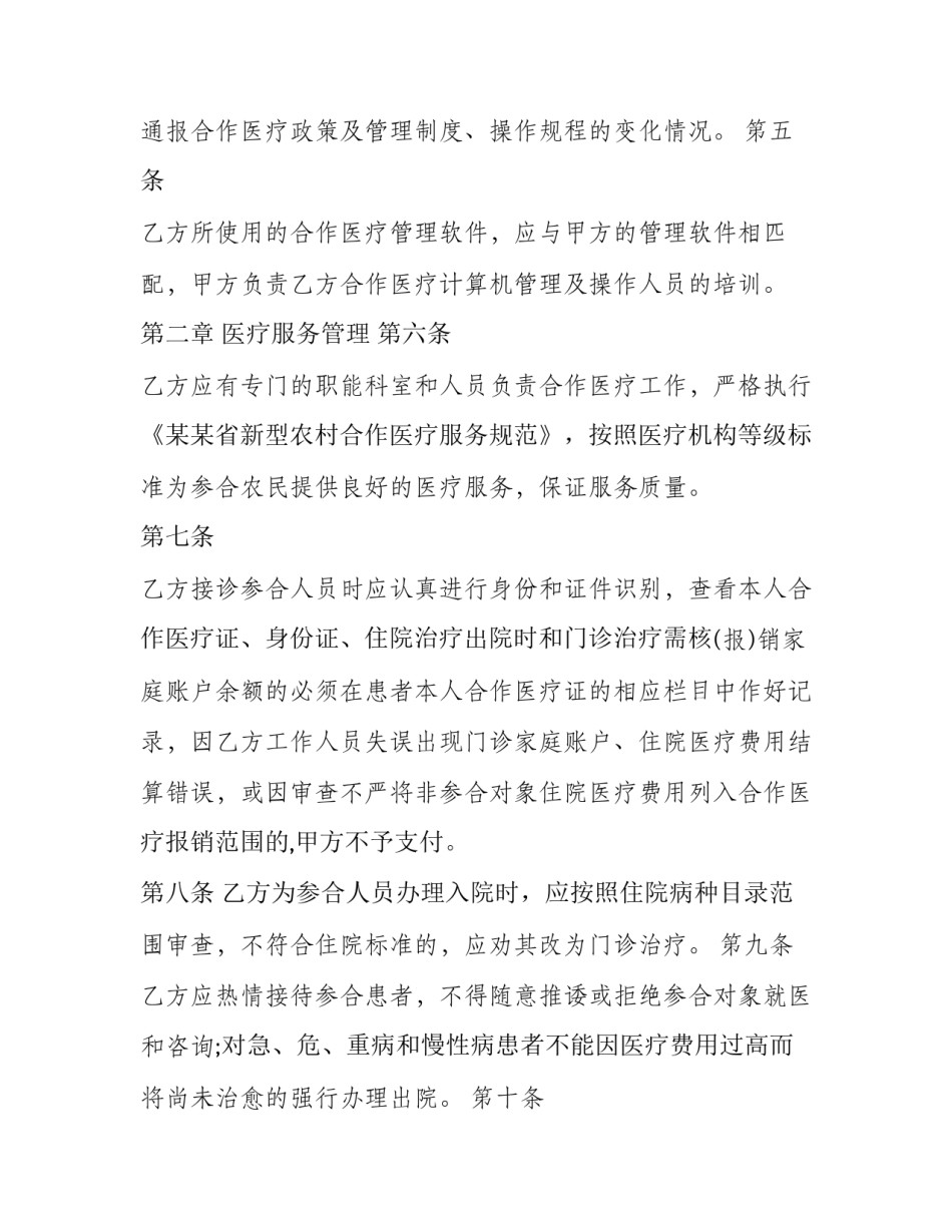 医疗机构代码申请书范文怎么写 医疗机构组织机构代码怎么填写(8篇)_第2页