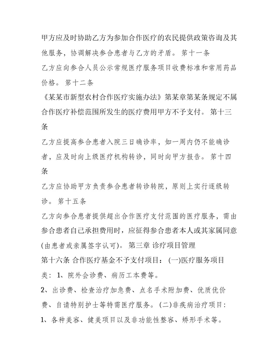 医疗机构代码申请书范文怎么写 医疗机构组织机构代码怎么填写(8篇)_第3页