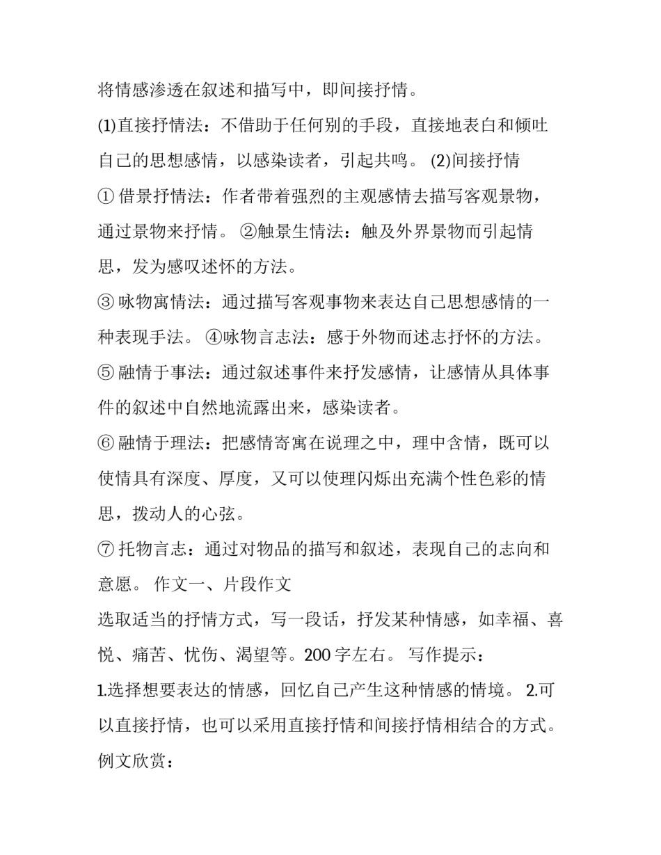 直接抒情心得体会及感悟 直接抒情心得体会及感悟的句子(七篇)_第2页