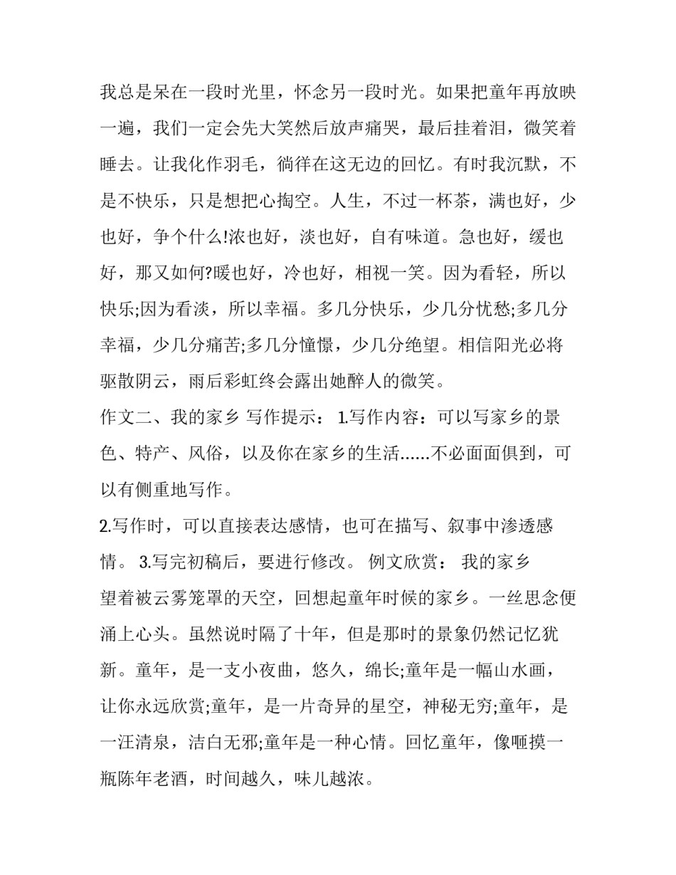 直接抒情心得体会及感悟 直接抒情心得体会及感悟的句子(七篇)_第3页