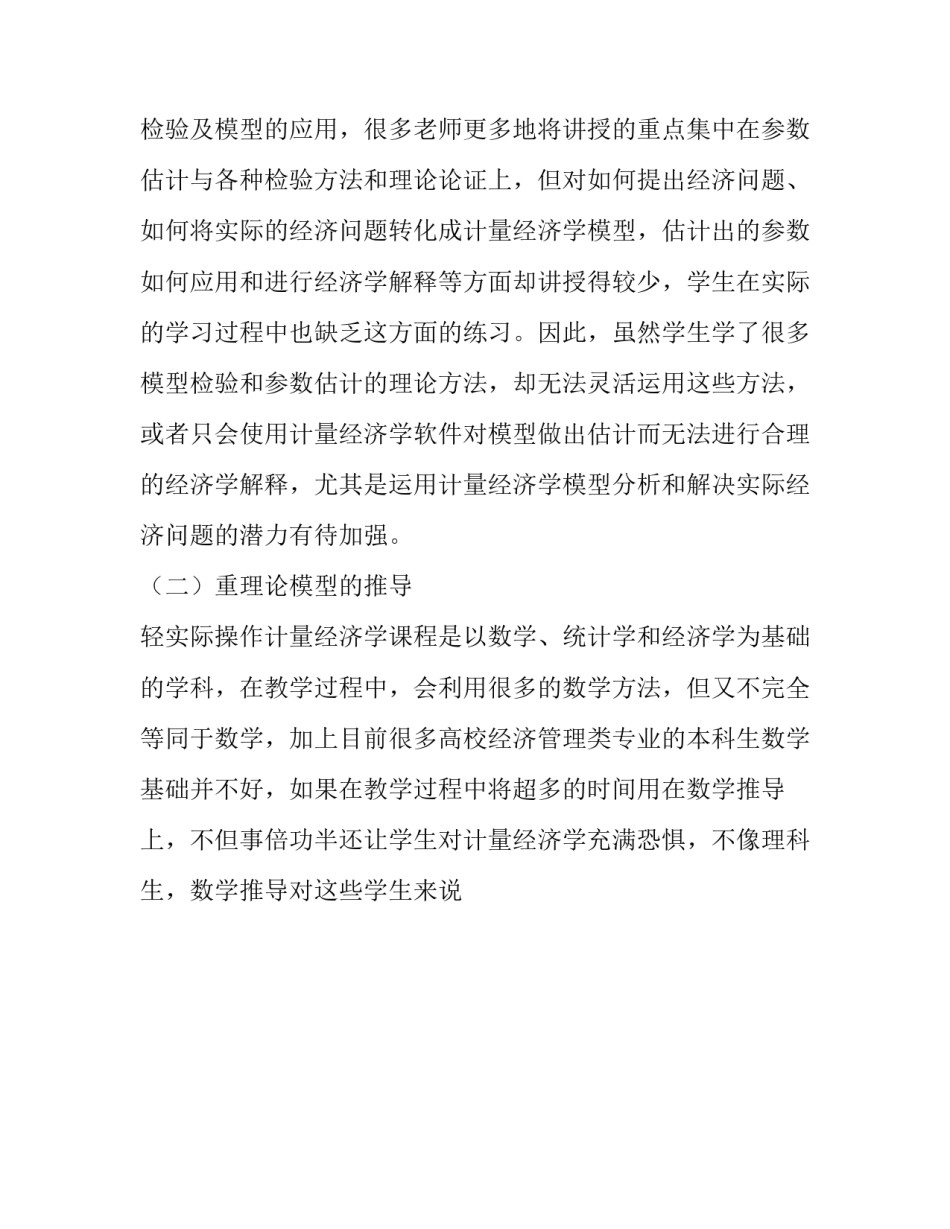 经济大合唱心得体会总结 大合唱的心得体会(九篇)_第2页