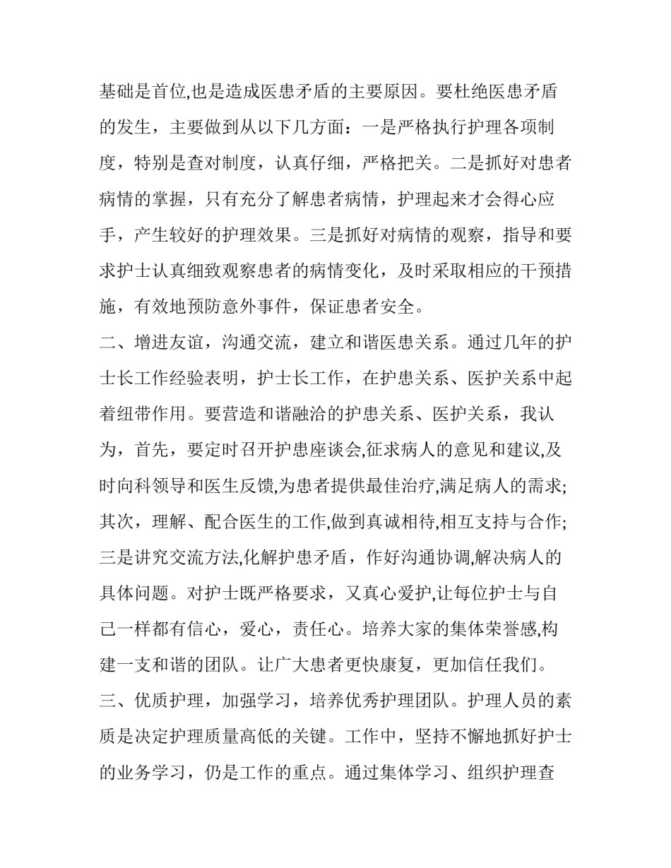 外科专题心得体会感想精选 外科学感想(2篇)_第2页