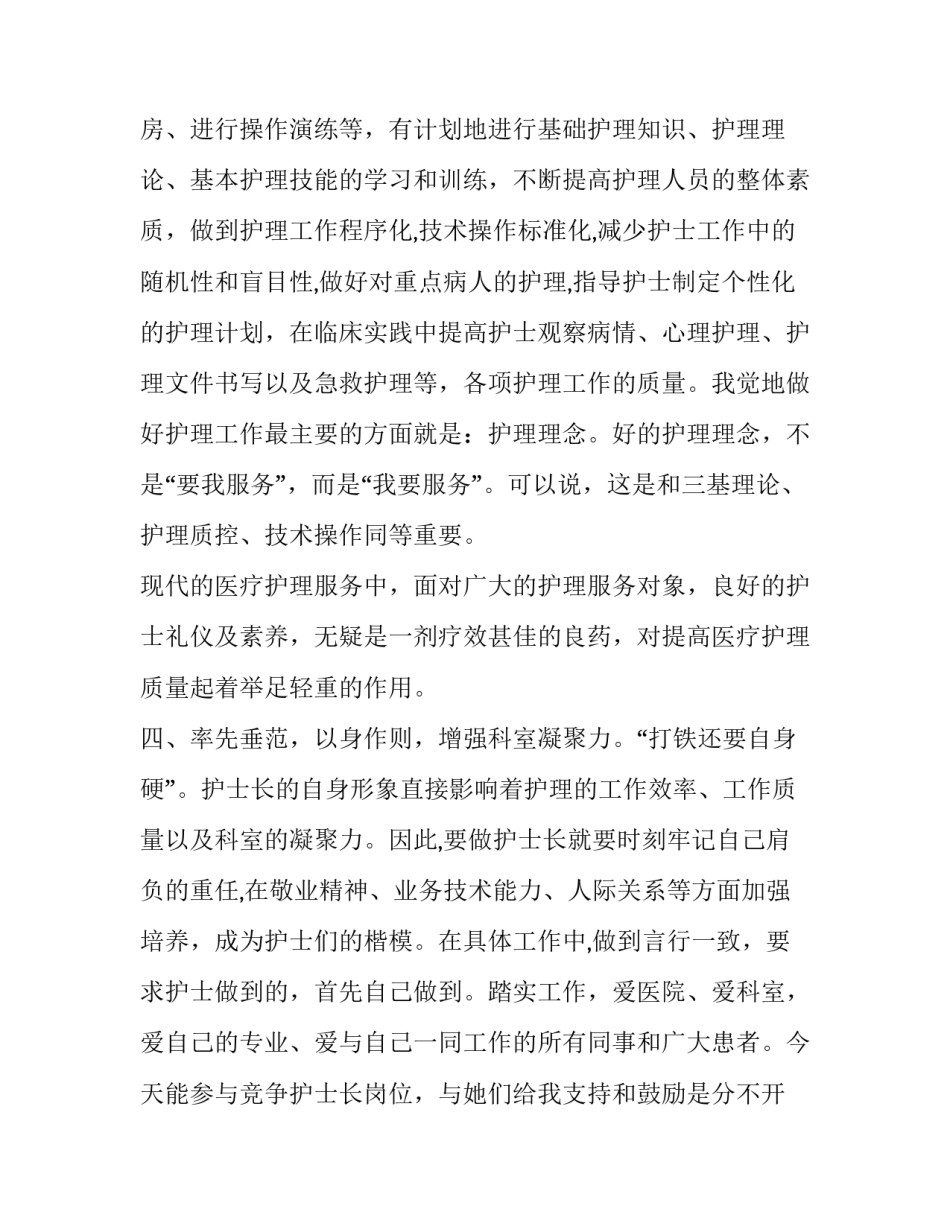 外科专题心得体会感想精选 外科学感想(2篇)_第3页