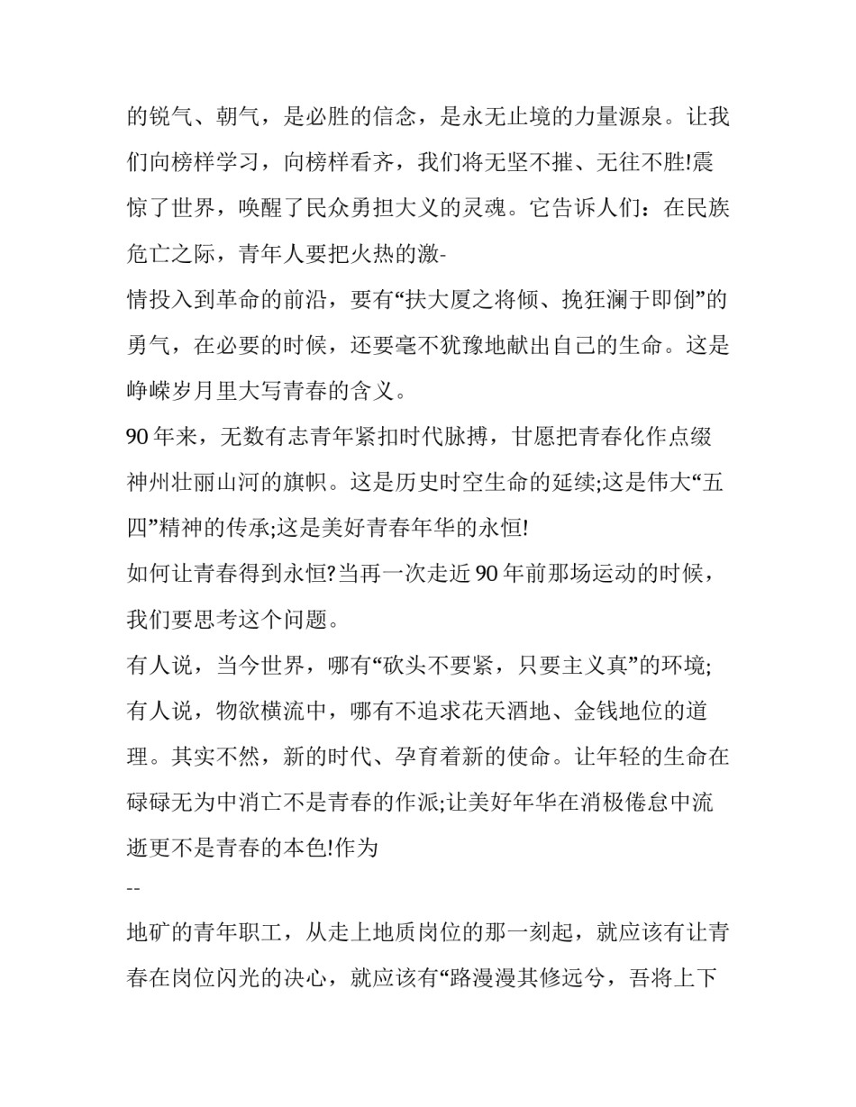 榜样力量心得体会感悟简短 对于榜样力量的感悟对于榜样力量的(9篇)_第2页