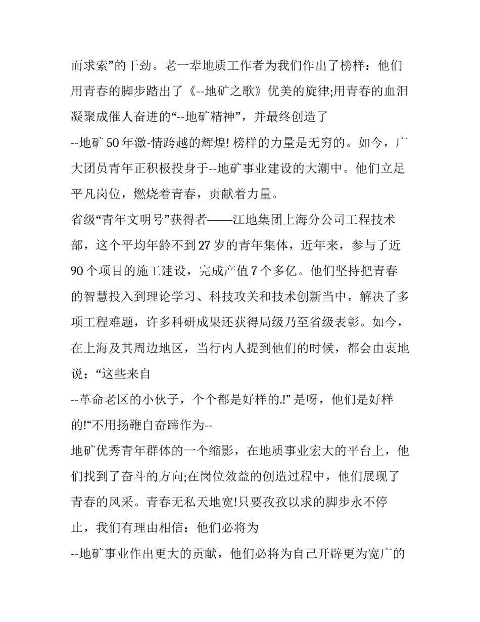 榜样力量心得体会感悟简短 对于榜样力量的感悟对于榜样力量的(9篇)_第3页