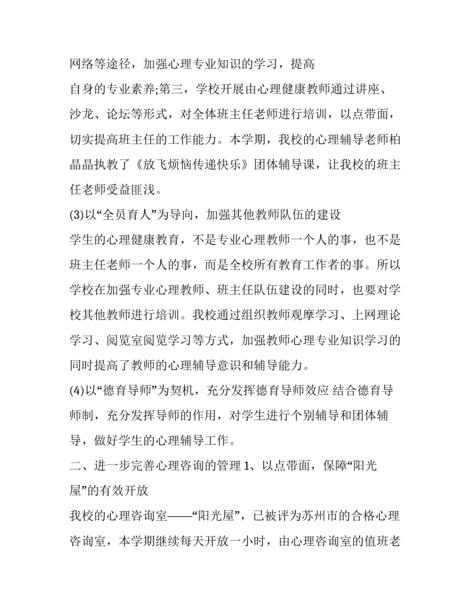 健康心得体会四字成语和感想 感受的成语四字成语(8篇)_第2页