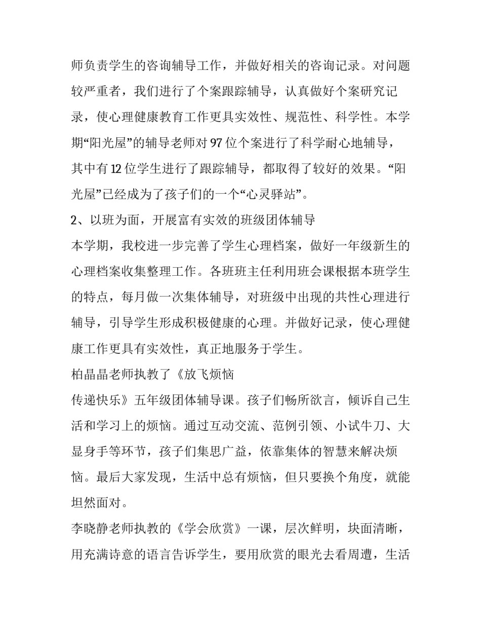 健康心得体会四字成语和感想 感受的成语四字成语(8篇)_第3页