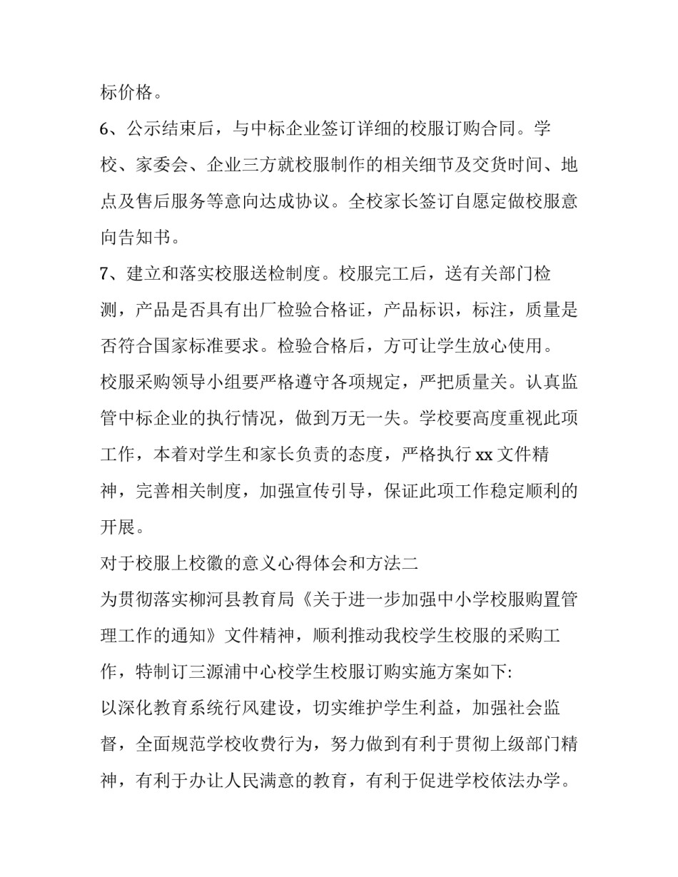 校服上校徽的意义心得体会和方法 校徽对学生的意义(2篇)_第3页