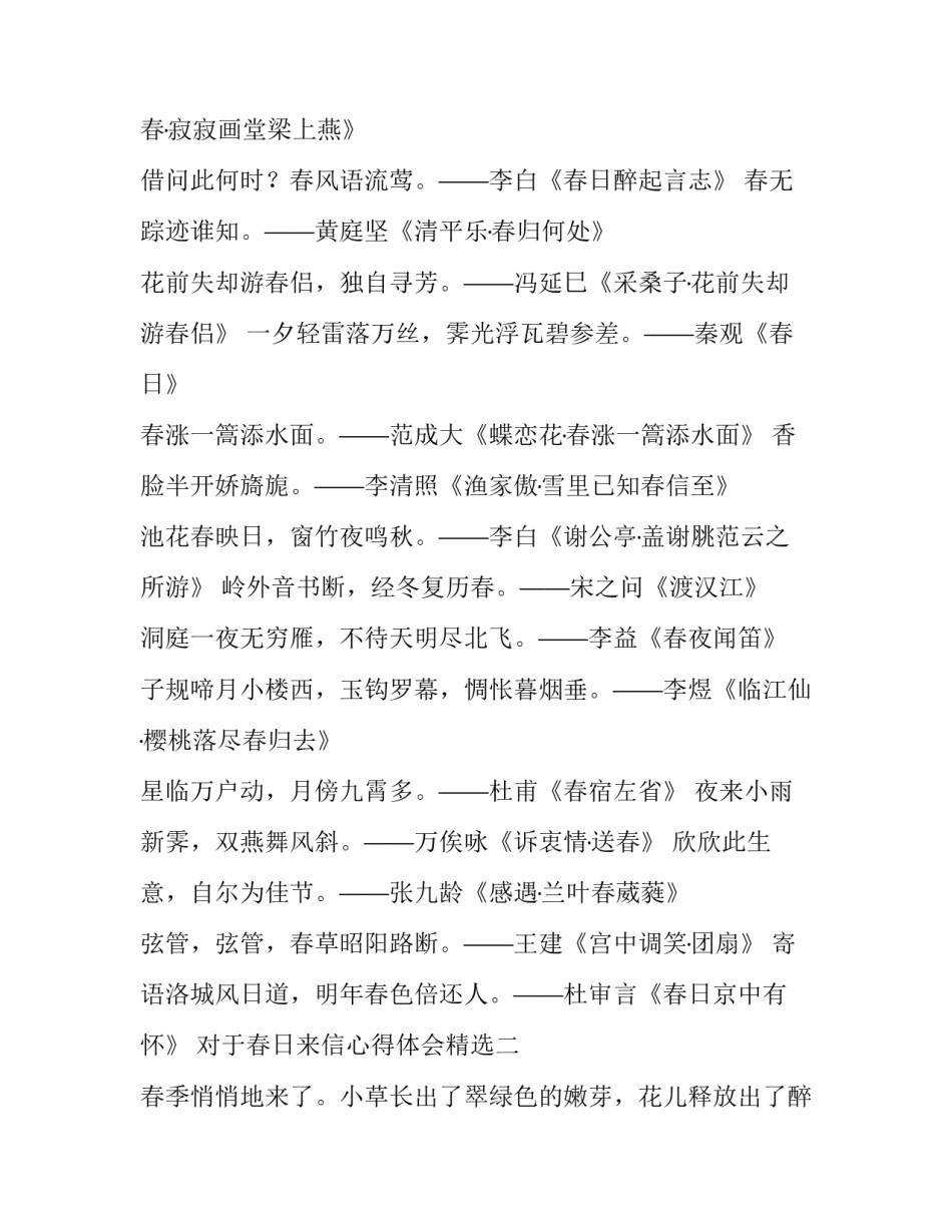 春日来信心得体会精选 春日阳光阅读心得体会(2篇)_第2页