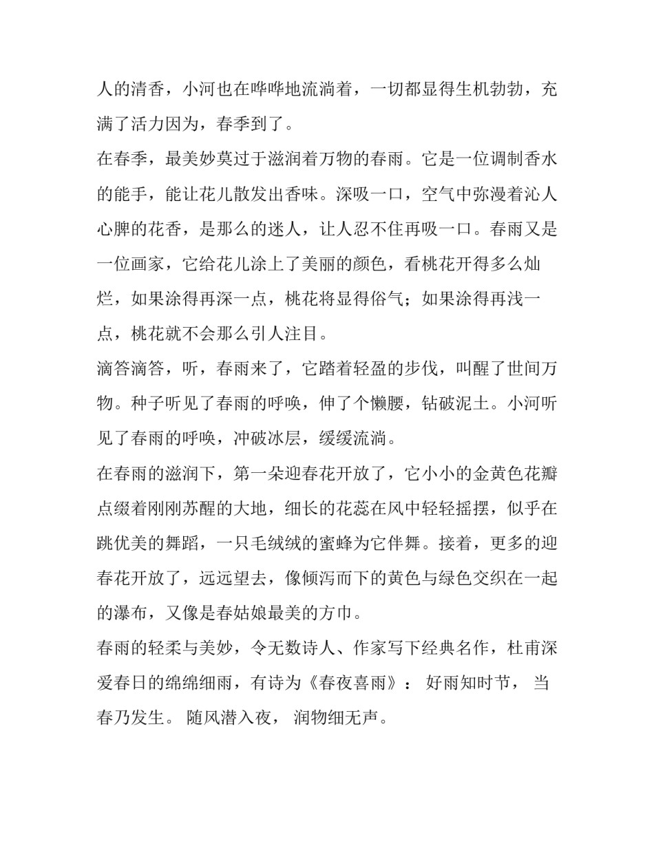 春日来信心得体会精选 春日阳光阅读心得体会(2篇)_第3页