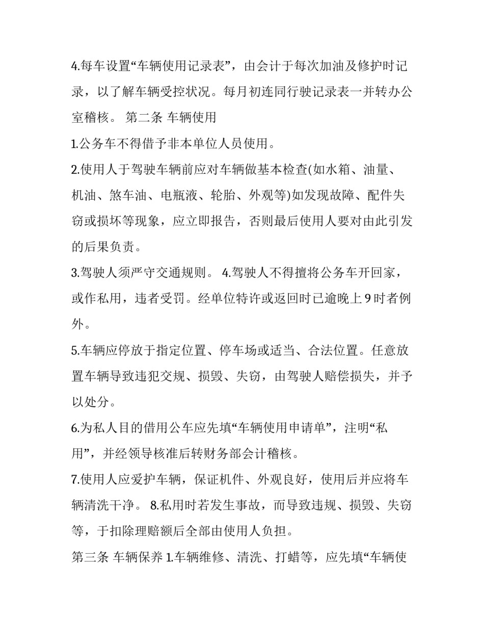 例外管理原则心得体会总结 管理者运用例外原则的实例(8篇)_第2页