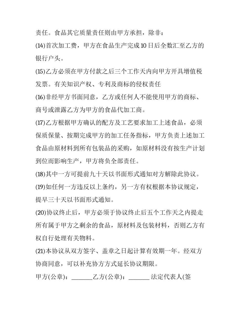 食品加工心得体会范文 食品加工心得体会范文简短(7篇)_第3页