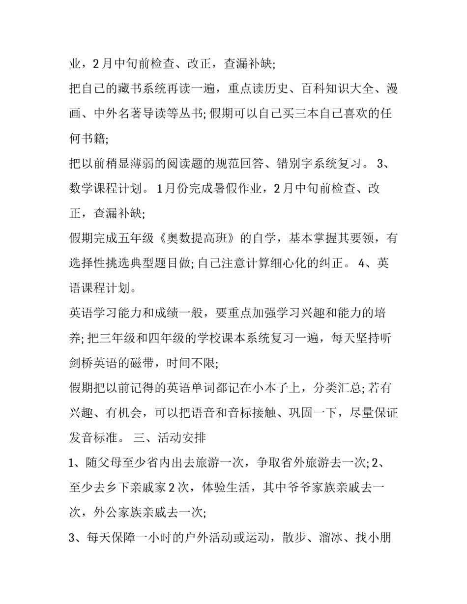 寒假小学跳绳心得体会范文 小学生跳绳的收获和感受50字(八篇)_第2页