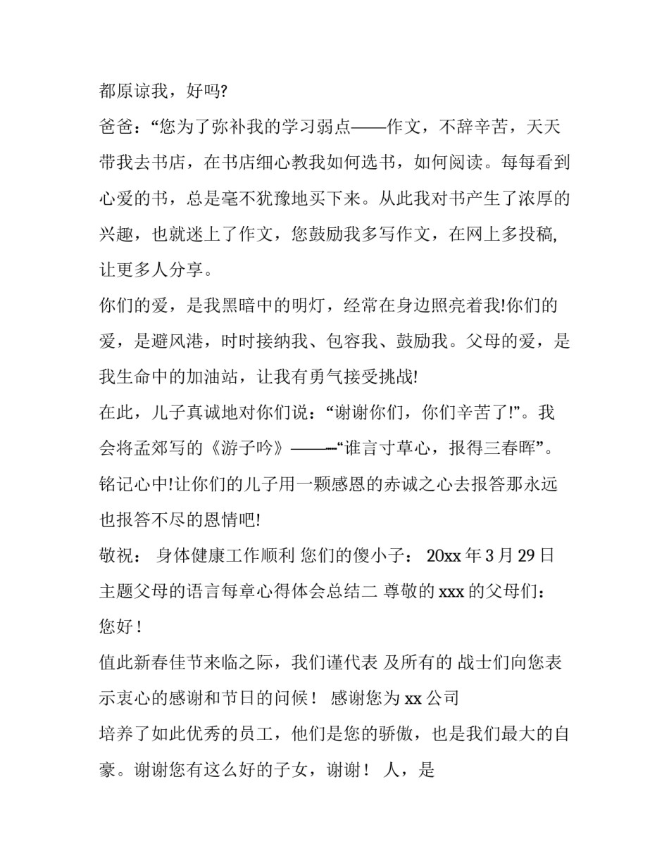 父母的语言每章心得体会总结 父母的语言笔记(九篇)_第2页